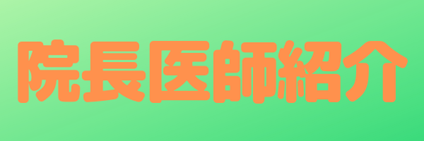 川越,内科,さとうクリニック