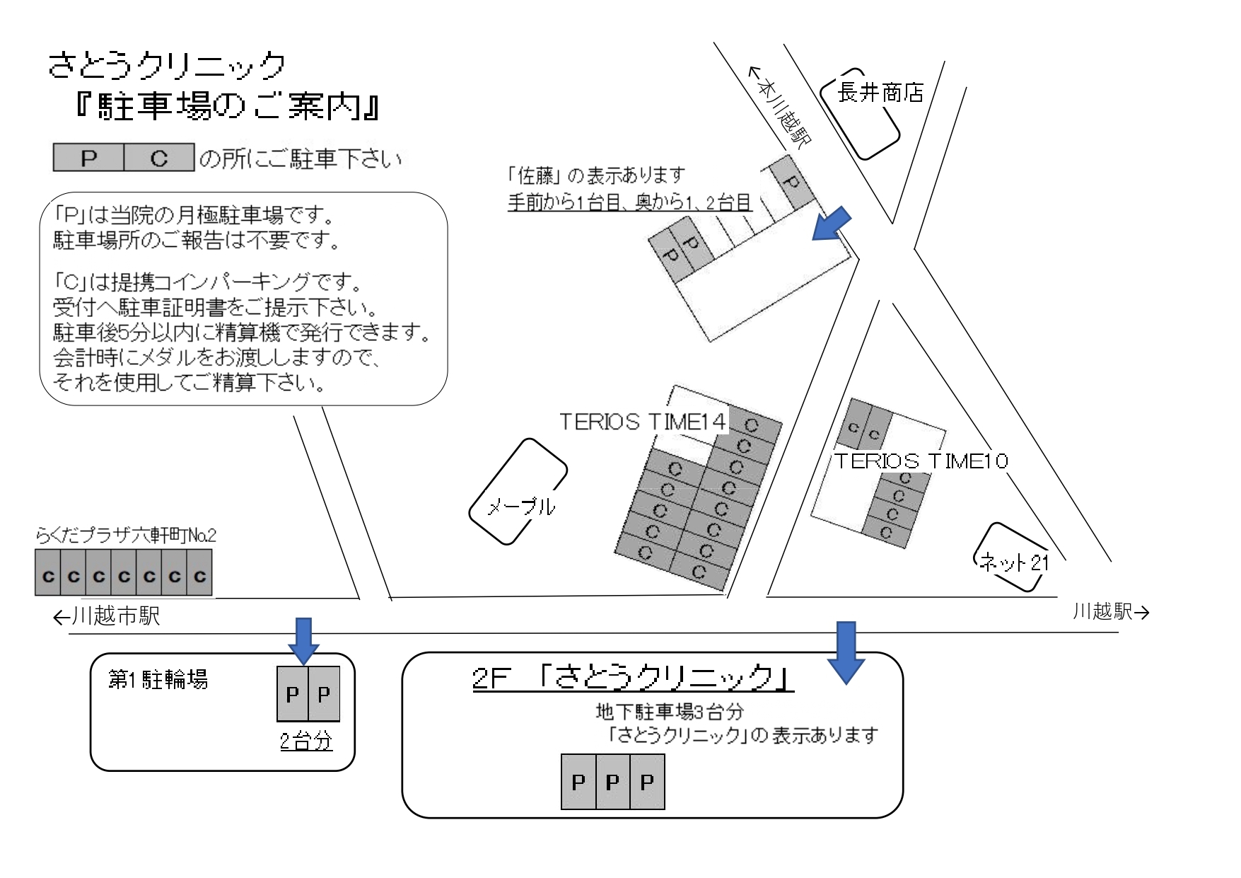 川越,内科,さとうクリニック