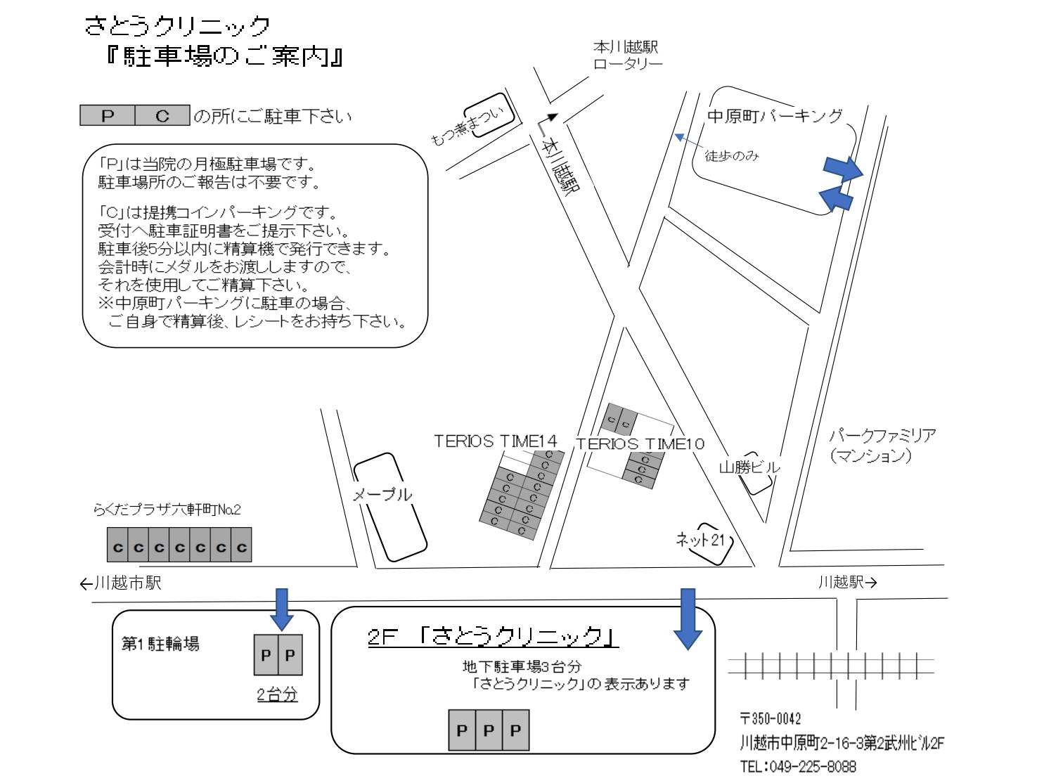 川越,内科,さとうクリニック